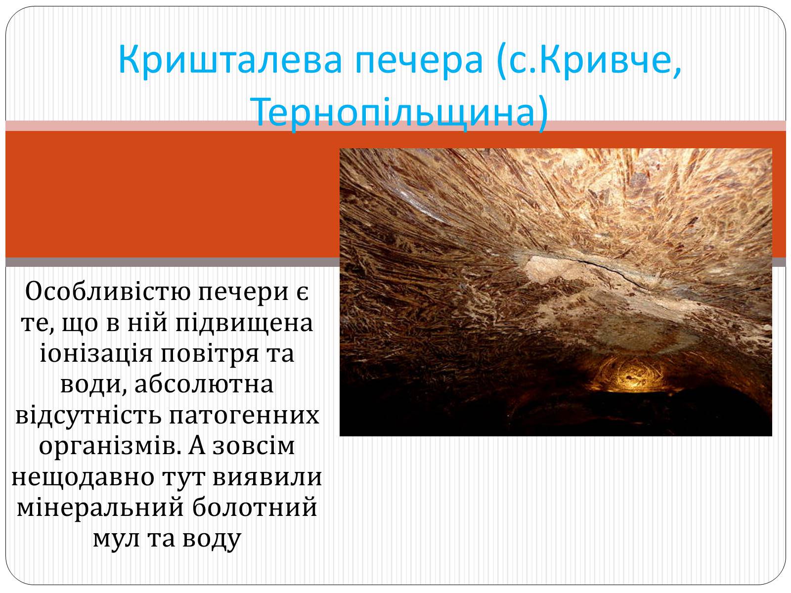 Презентація на тему «Печери світу» - Слайд #5