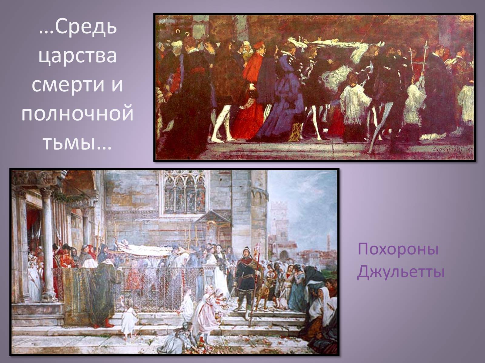 Презентація на тему «Чайковский увертюра-фантазия Ромео и Джульетта» - Слайд #13