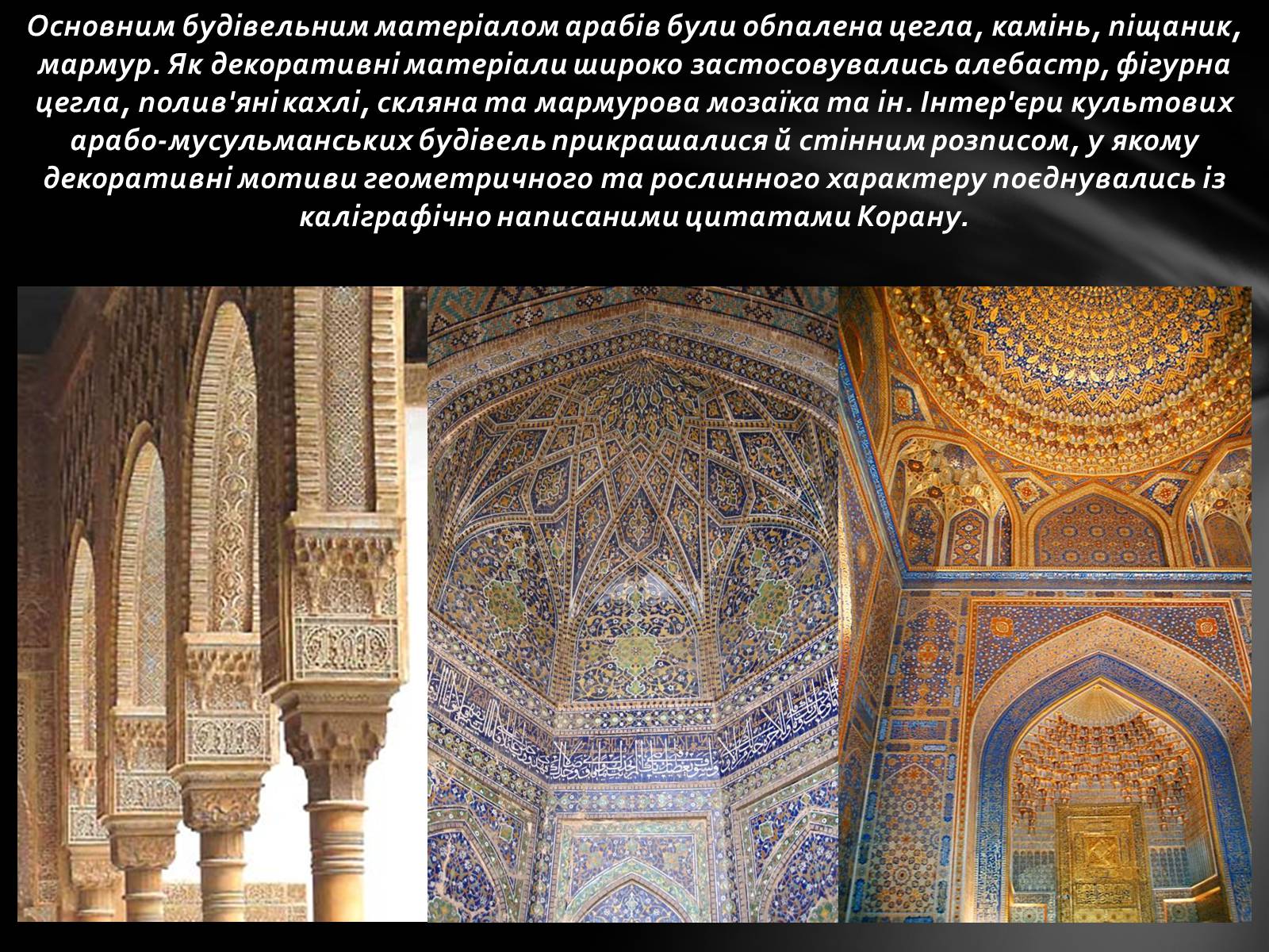 Презентація на тему «Арабо-мусульманська архітектура» - Слайд #4