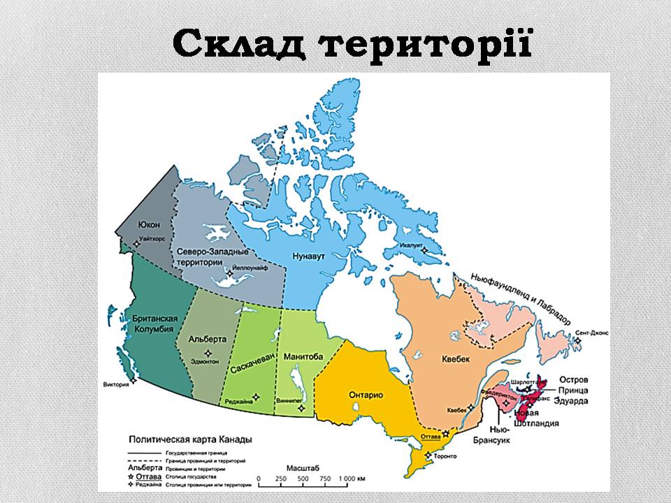 Презентація на тему «Канада» (варіант 36) - Слайд #4