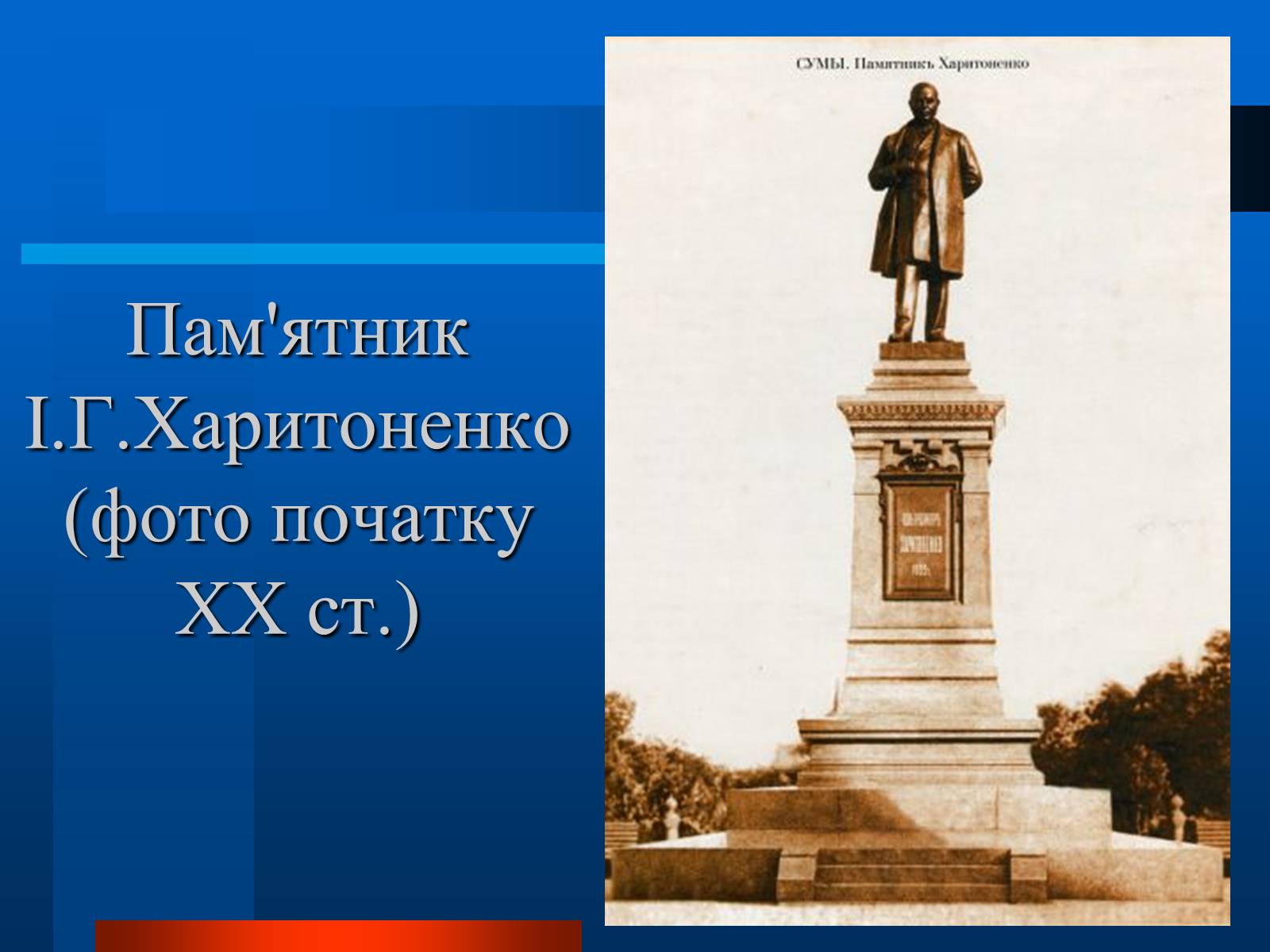 Презентація на тему «Українські підприємці 20 століття» - Слайд #24