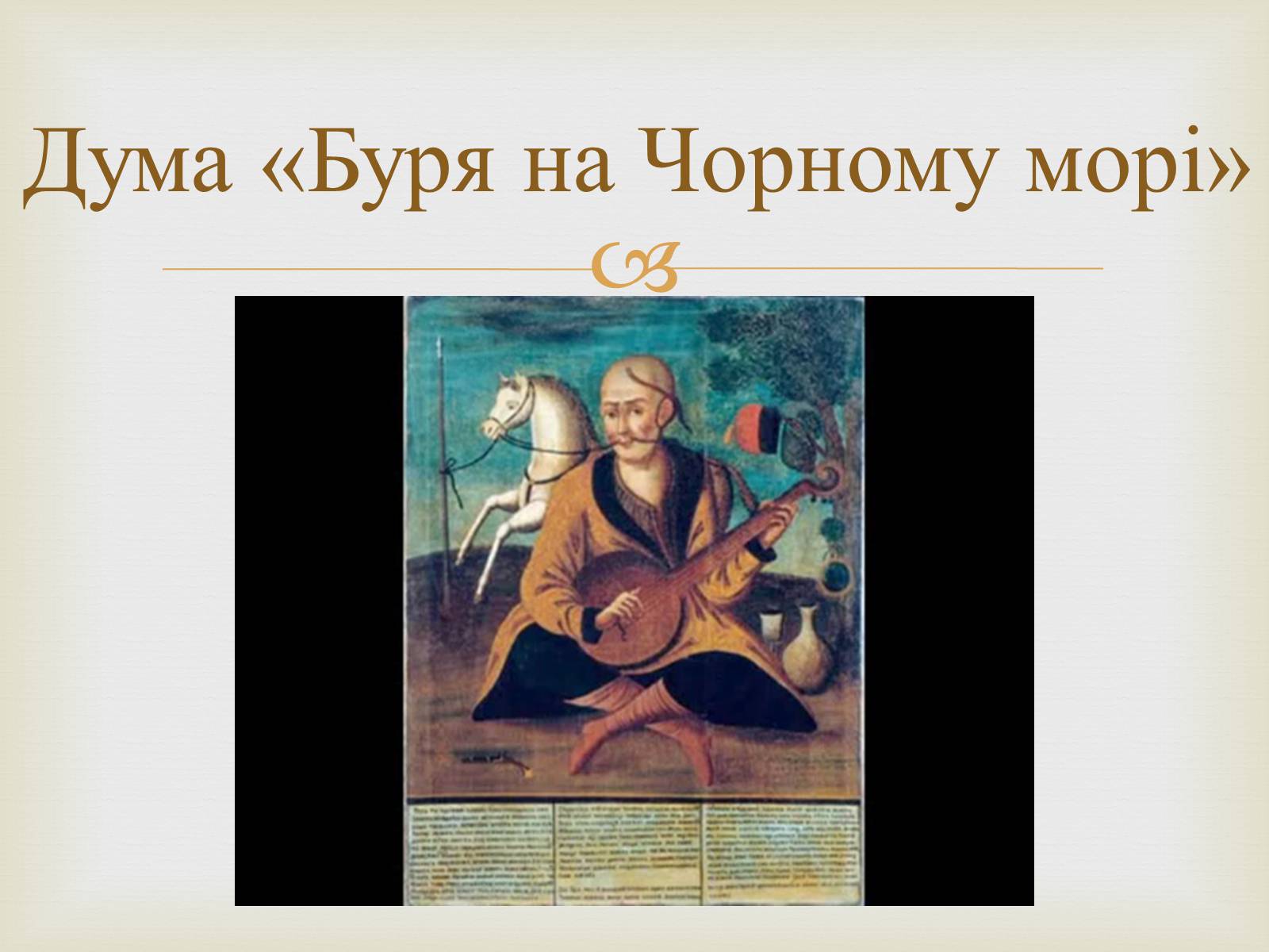 Презентація на тему «Музичне мистецтво XVI-XVII ст» - Слайд #10