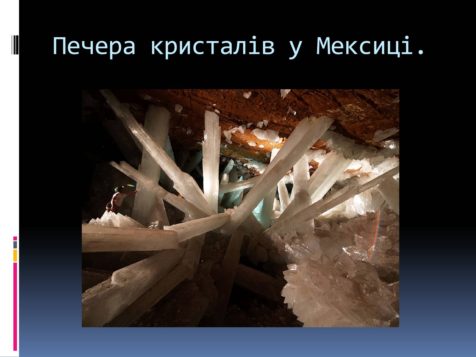 Презентація на тему «Печери світу» - Слайд #10