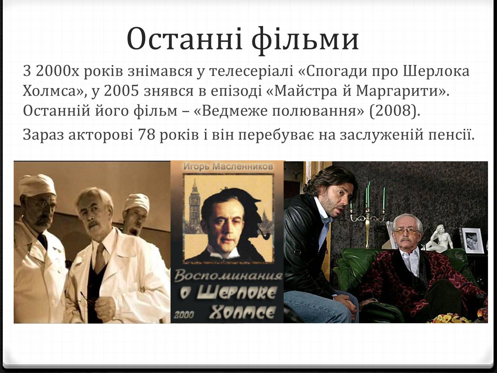Презентація на тему «Василь Ліванов» - Слайд #8