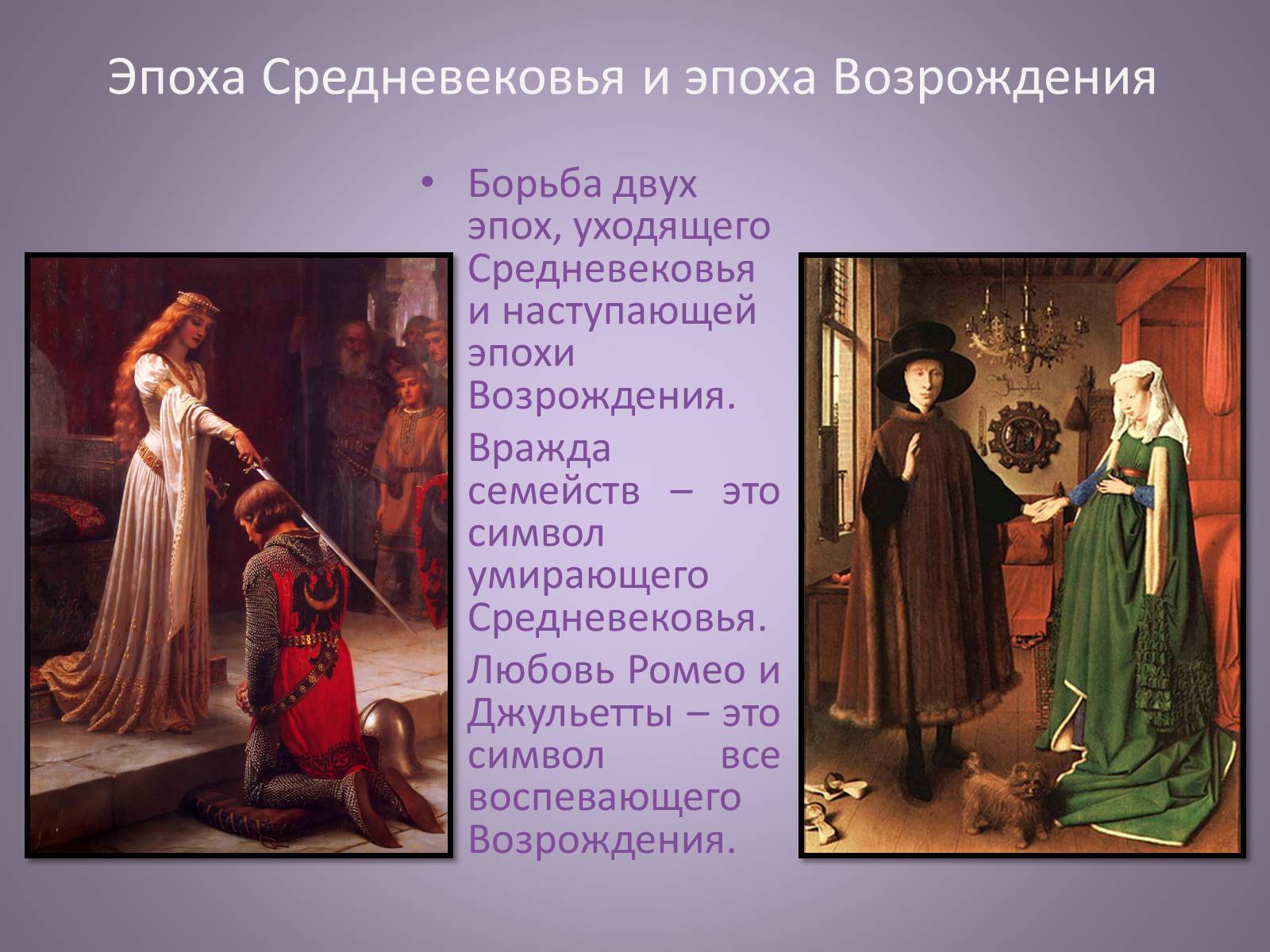 Презентація на тему «Чайковский увертюра-фантазия Ромео и Джульетта» - Слайд #19