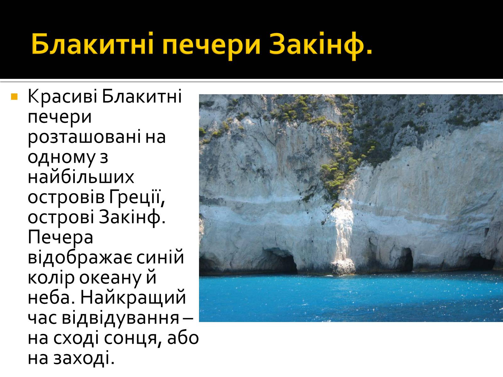 Презентація на тему «Печери світу» - Слайд #11