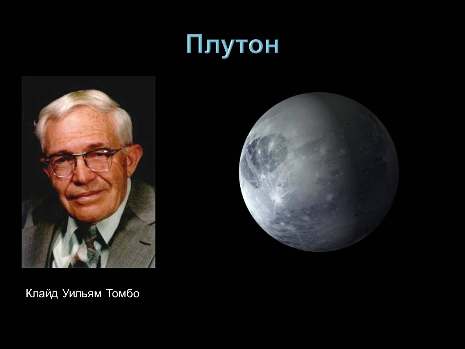 Презентація на тему «Малі тіла Сонячної системи» (варіант 3) - Слайд #30