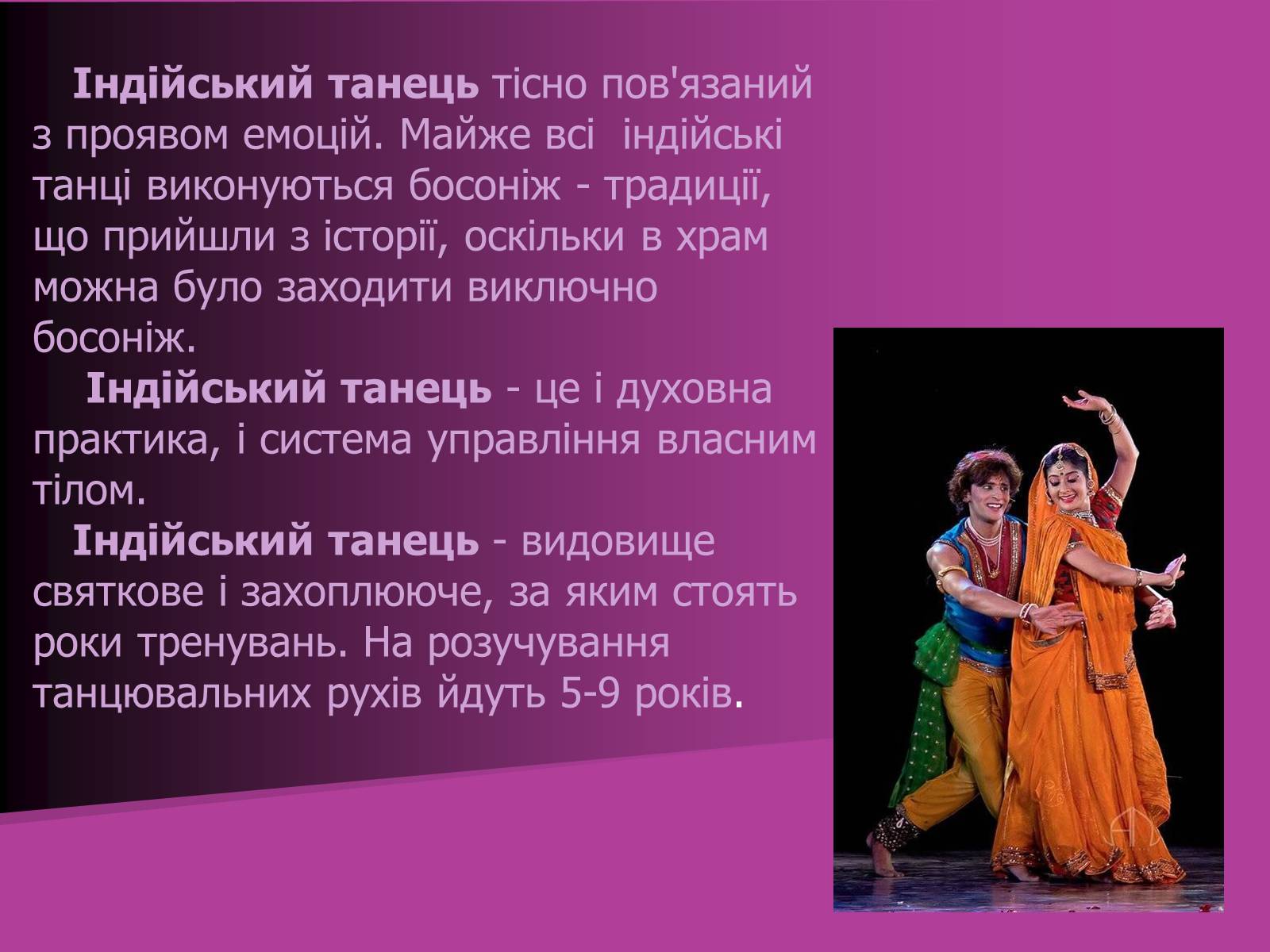 Презентація на тему «Індійський танець» (варіант 2) - Слайд #18