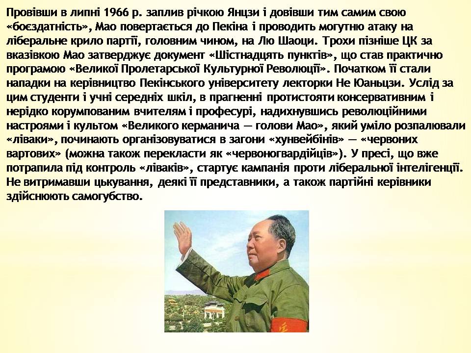 Презентація на тему «Мао Дзедун» - Слайд #9