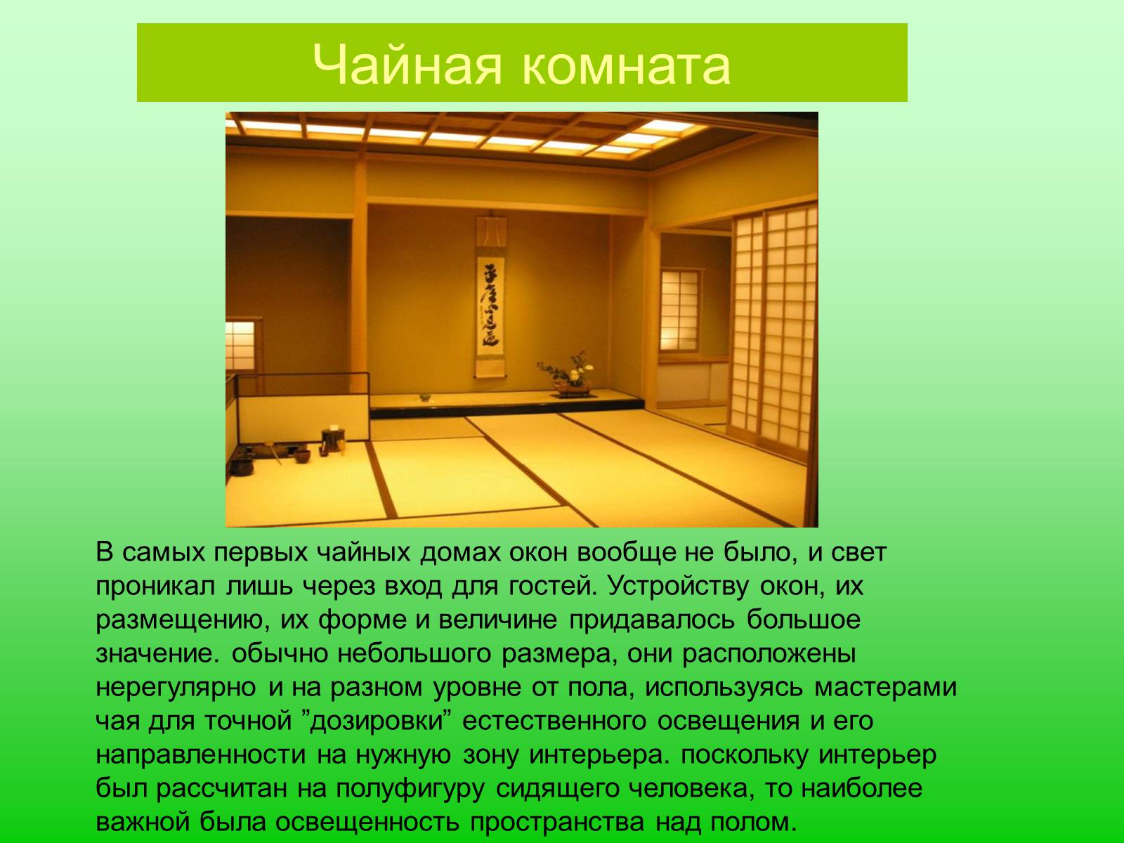 Презентація на тему «Особенности чайной церемонии в Японии» - Слайд #5