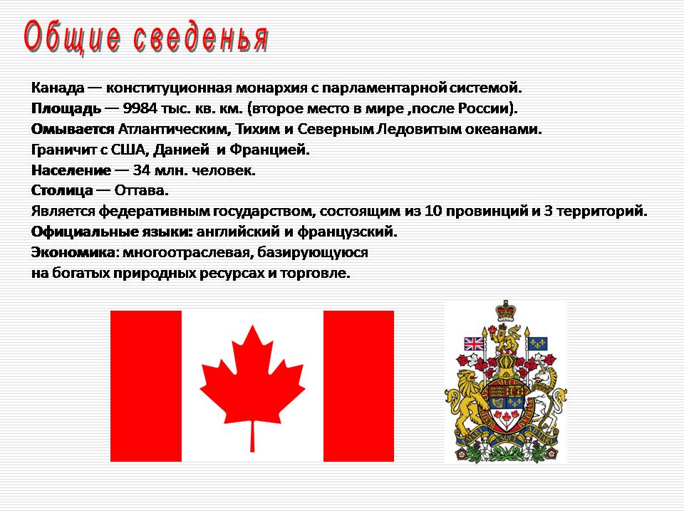 Презентація на тему «Канада» (варіант 40) - Слайд #2