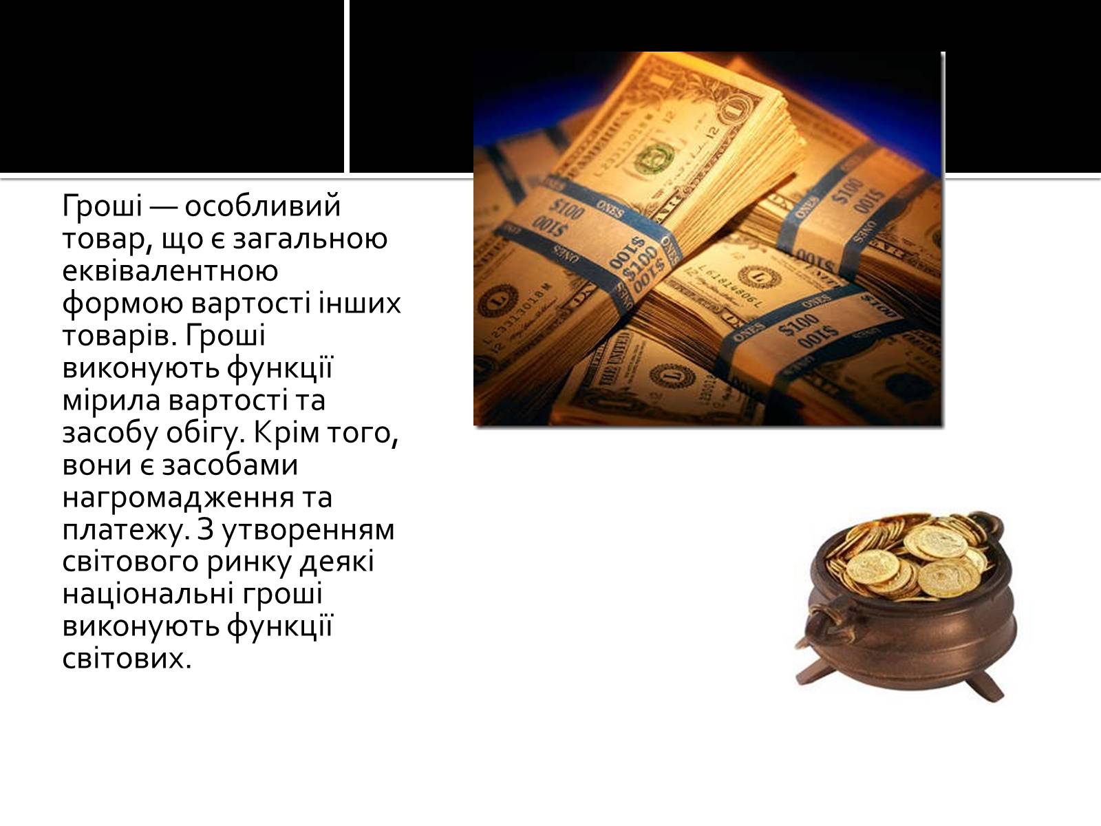 Презентація на тему «Гроші» (варіант 5) - Слайд #2