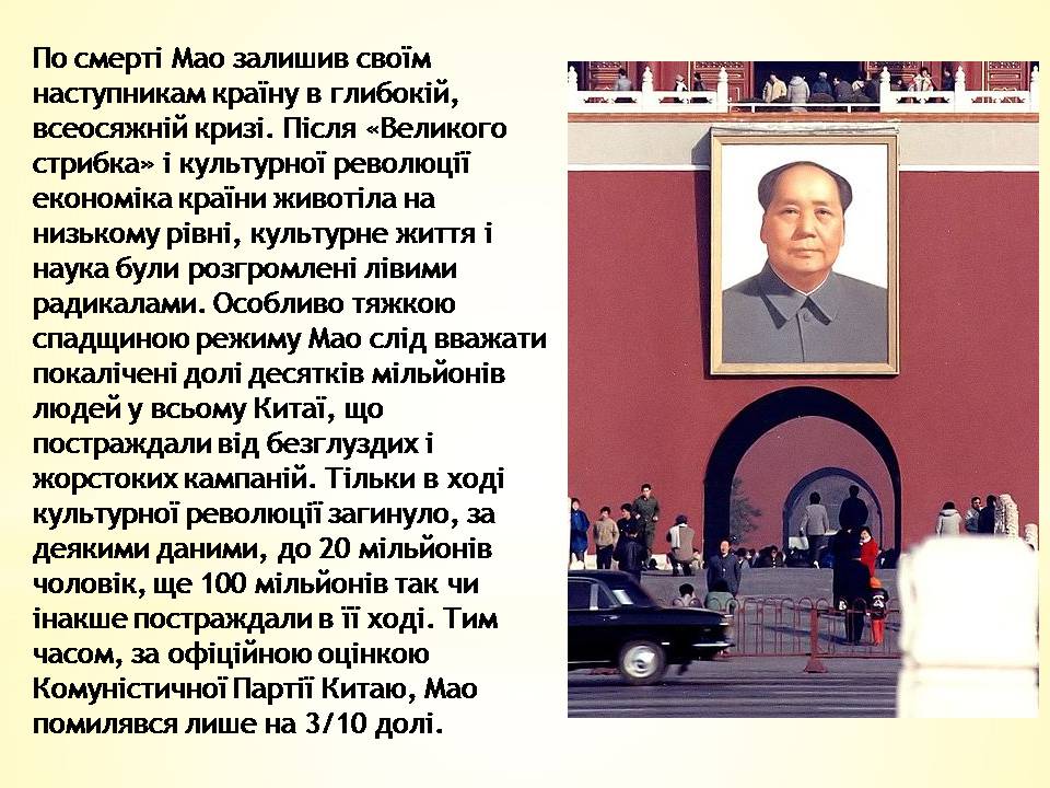 Презентація на тему «Мао Дзедун» - Слайд #13