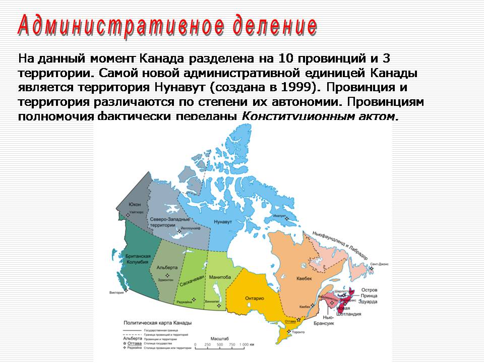 Презентація на тему «Канада» (варіант 40) - Слайд #4
