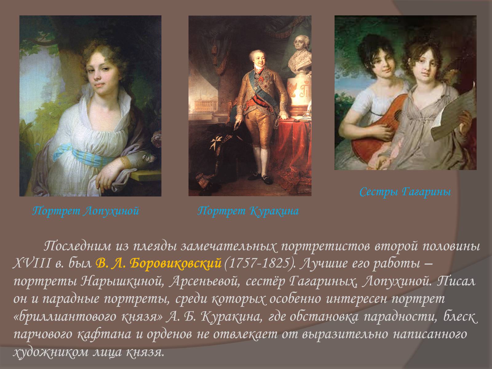 Живопись 18 века в россии презентация