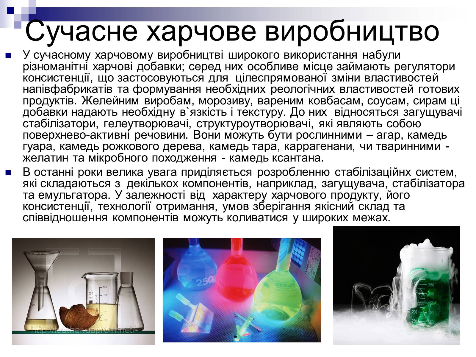Презентація на тему «Хімія в харчовій промисловості» - Слайд #3