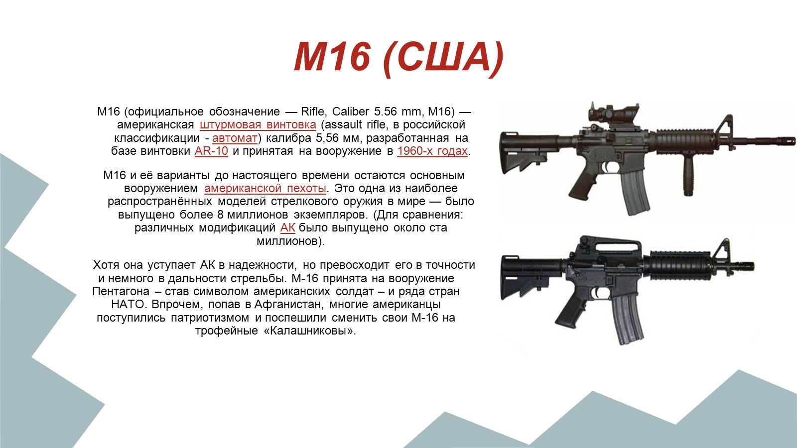 М 16 в россии. Штурмовая винтовка м16 последняя версия. М-16 автомат Калибр. Калибр штурмовой винтовки м16…. М-16 автомат ТТХ.