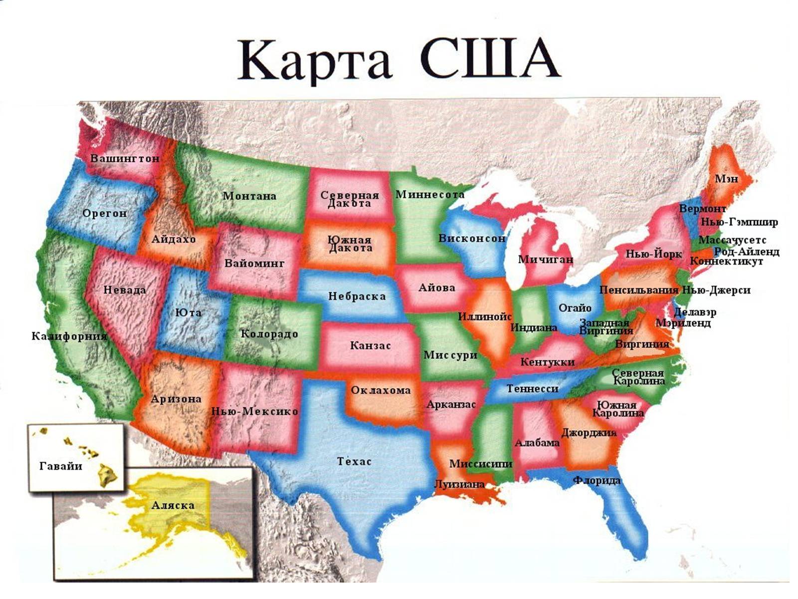 Пример сша. Америка карта Штатов на русском языке. Штат Айова на карте. Карта США со Штатами. Соединенные штаты Америки карта Штатов.