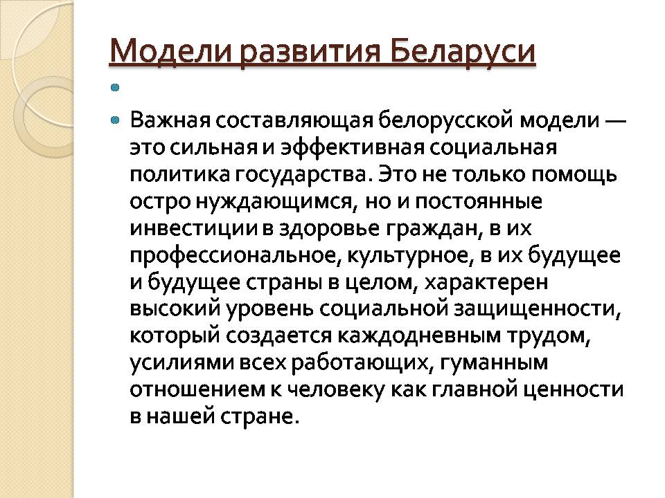 Презентація на тему «Беларусь» (варіант 2) - Слайд #5