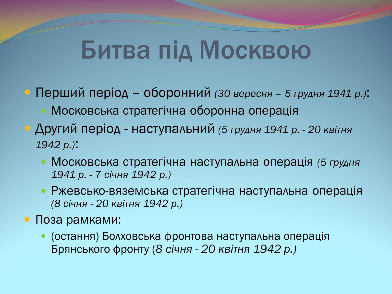 Презентація на тему «Битва під Москвою 1941-42 рр.» - Слайд #5