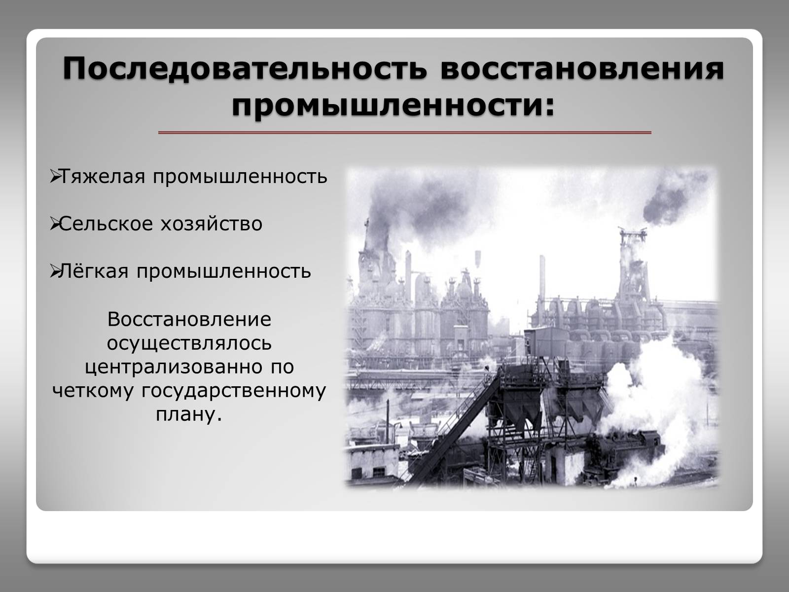 Презентація на тему «Восстановление народного хозяйства Украины (1945-1950)» - Слайд #5