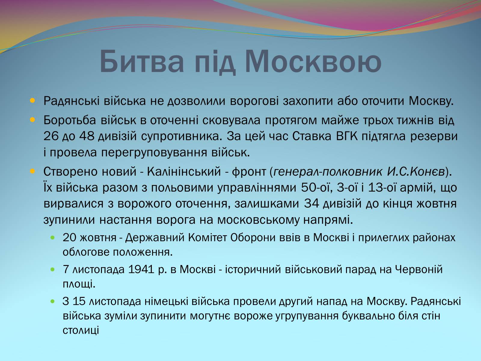 Презентація на тему «Битва під Москвою 1941-42 рр.» - Слайд #7