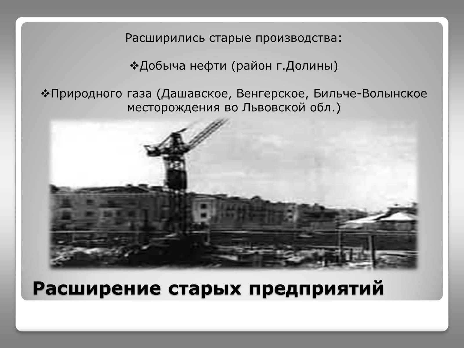 Презентація на тему «Восстановление народного хозяйства Украины (1945-1950)» - Слайд #7