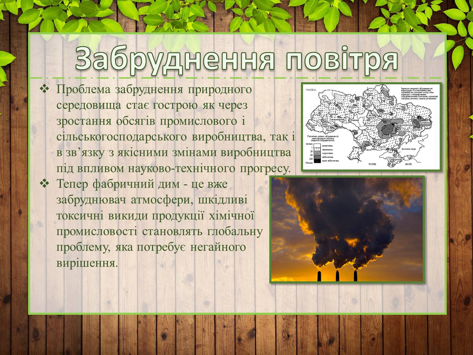 Презентація на тему «Охорона навколишнього середовища від забруднення в процесі переробки вуглеводневої сировини» - Слайд #4