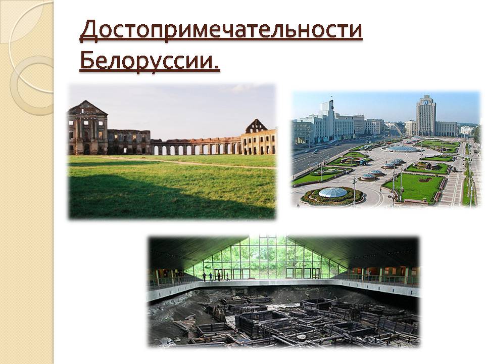 Презентація на тему «Беларусь» (варіант 2) - Слайд #8