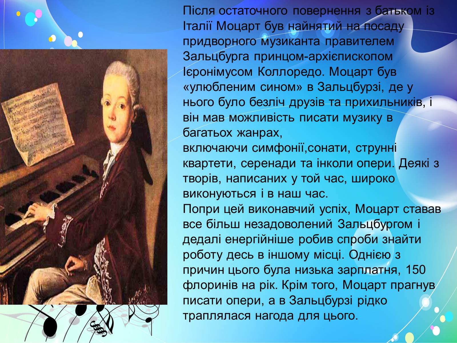 Презентація на тему «Моцарт» (варіант 2) - Слайд #4
