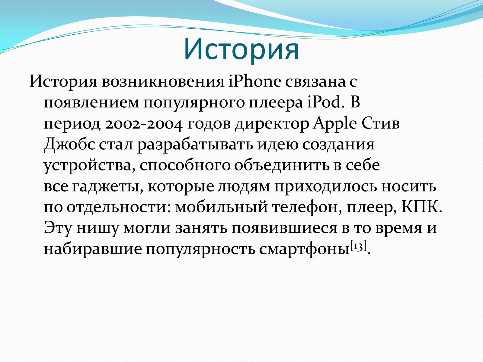 Презентація на тему «iPhone» - Слайд #2