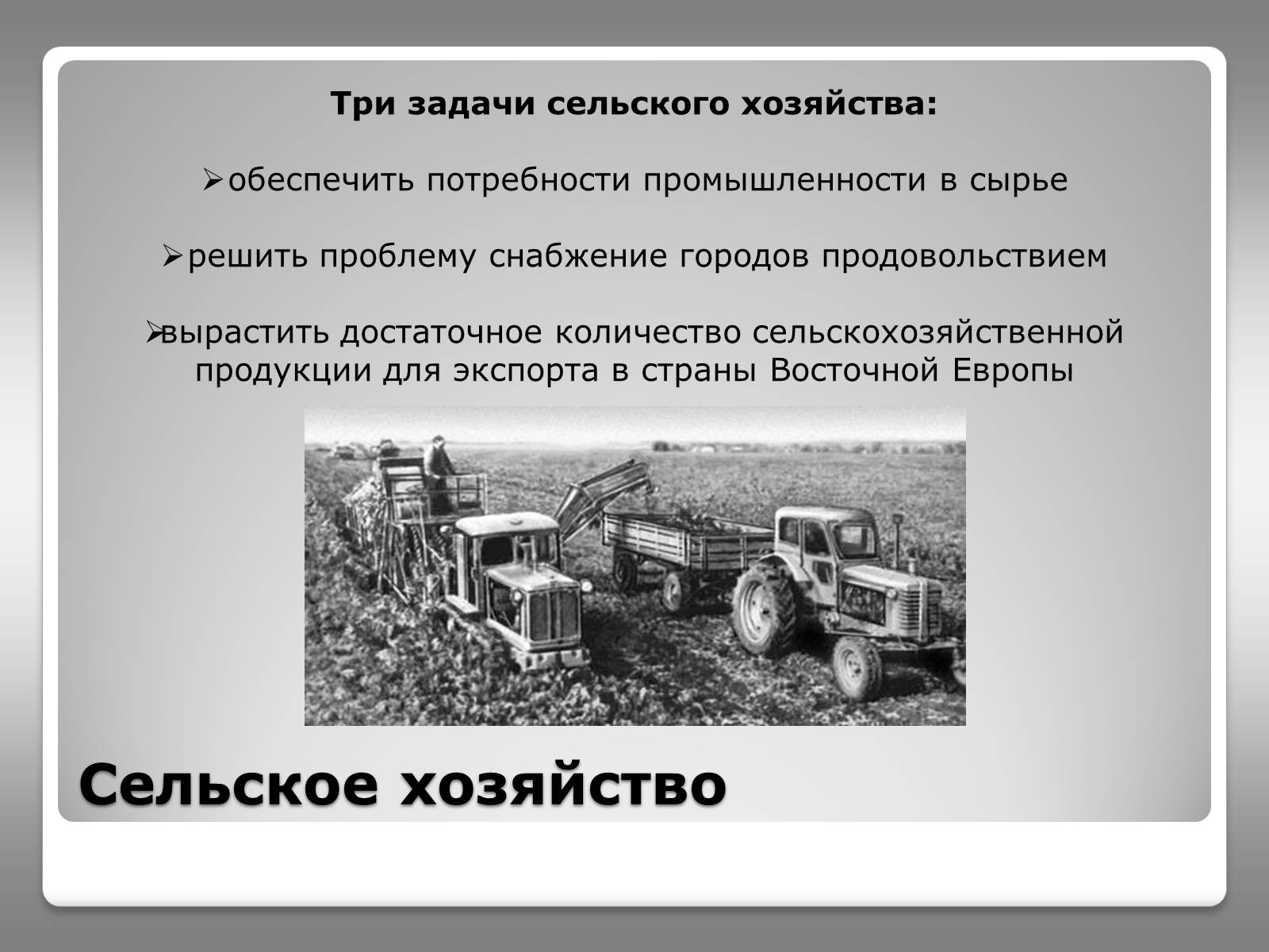 Презентація на тему «Восстановление народного хозяйства Украины (1945-1950)» - Слайд #10