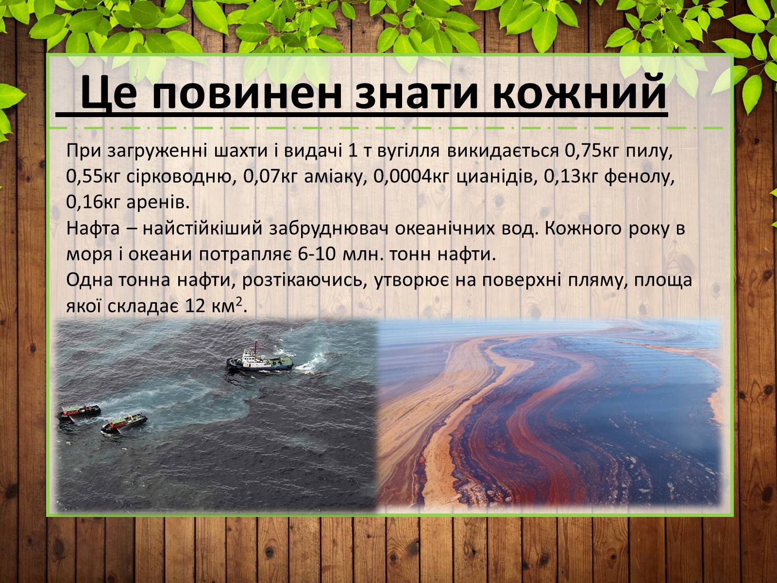 Презентація на тему «Охорона навколишнього середовища від забруднення в процесі переробки вуглеводневої сировини» - Слайд #7