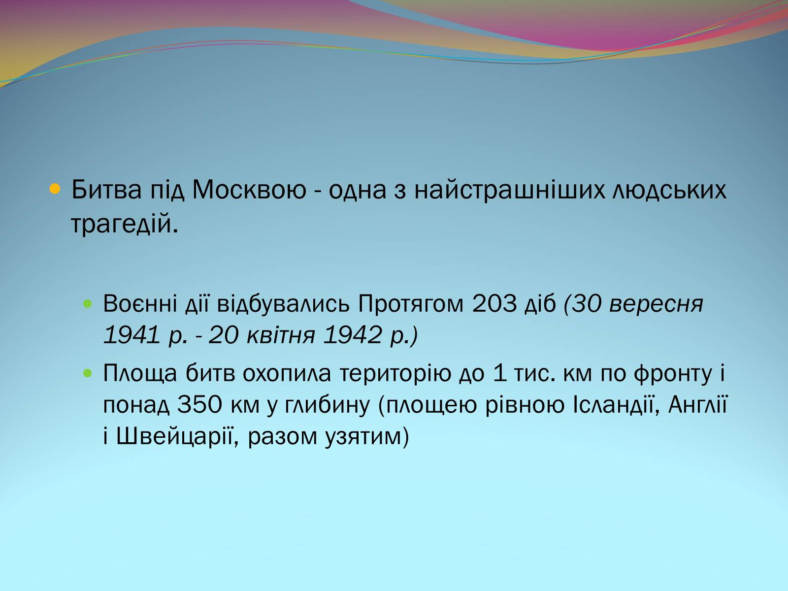 Презентація на тему «Битва під Москвою 1941-42 рр.» - Слайд #13