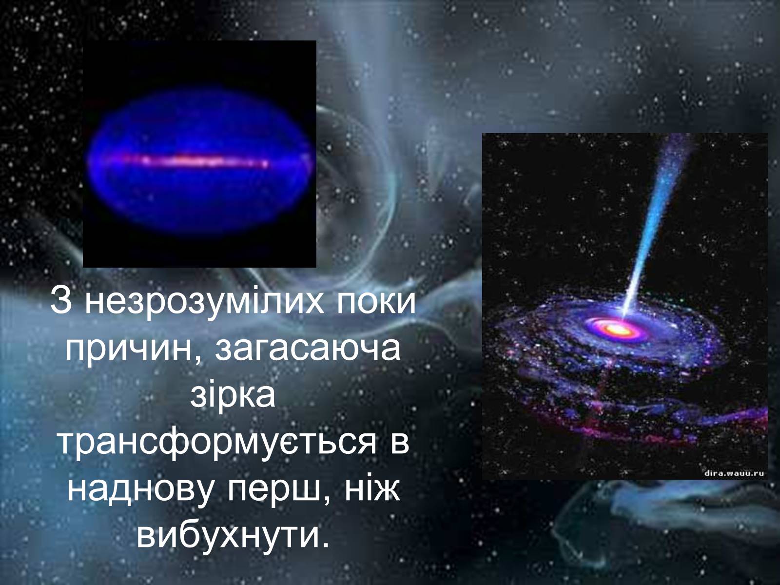 Презентація на тему «Чорні діри» (варіант 14) - Слайд #12
