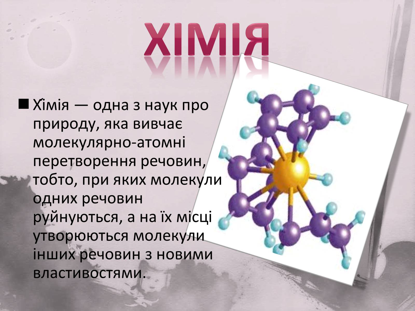 Презентація на тему «Вчені-хіміки» - Слайд #2