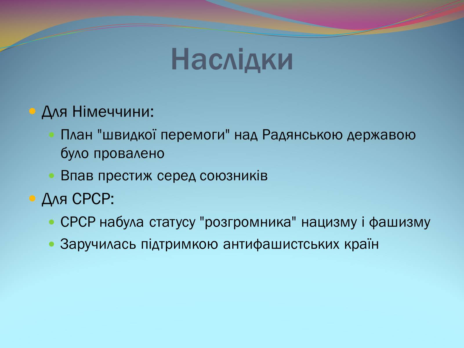 Презентація на тему «Битва під Москвою 1941-42 рр.» - Слайд #16