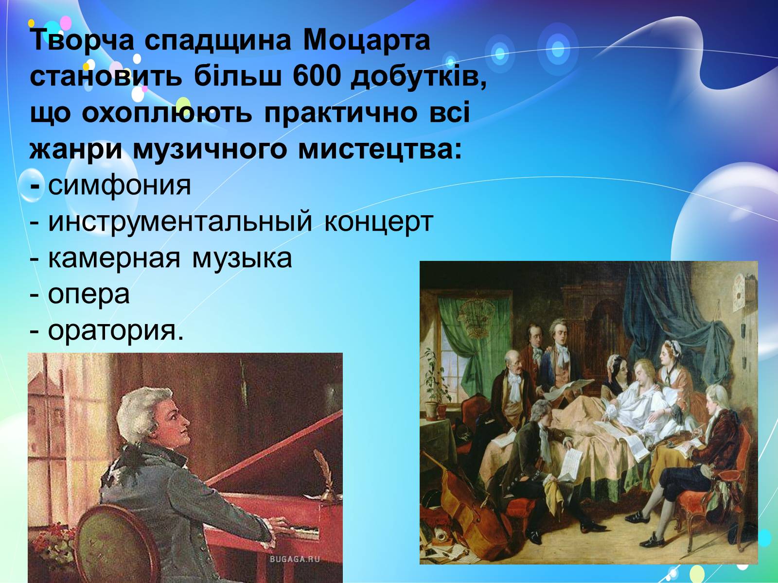 Презентація на тему «Моцарт» (варіант 2) - Слайд #11