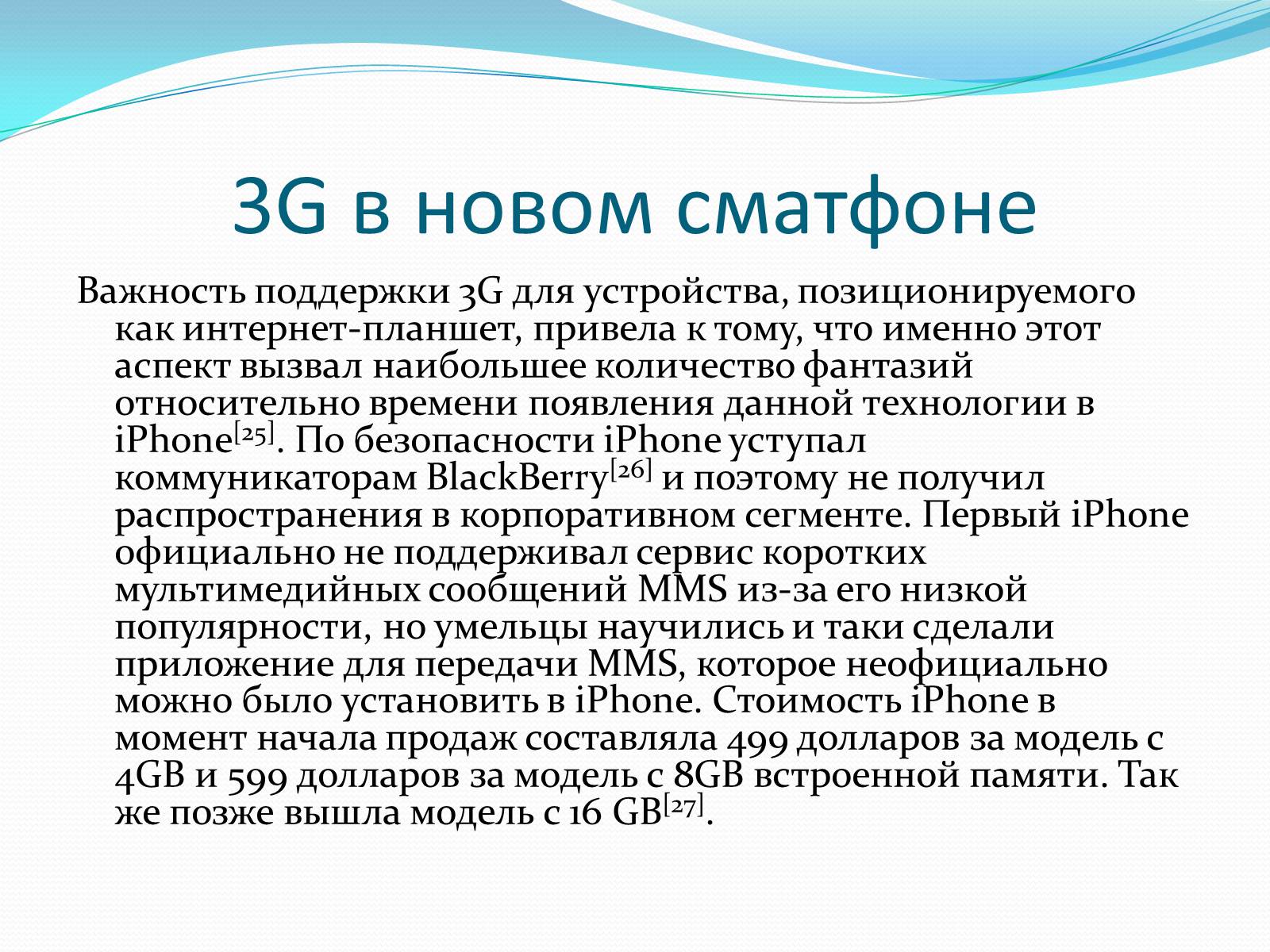 Презентація на тему «iPhone» - Слайд #10