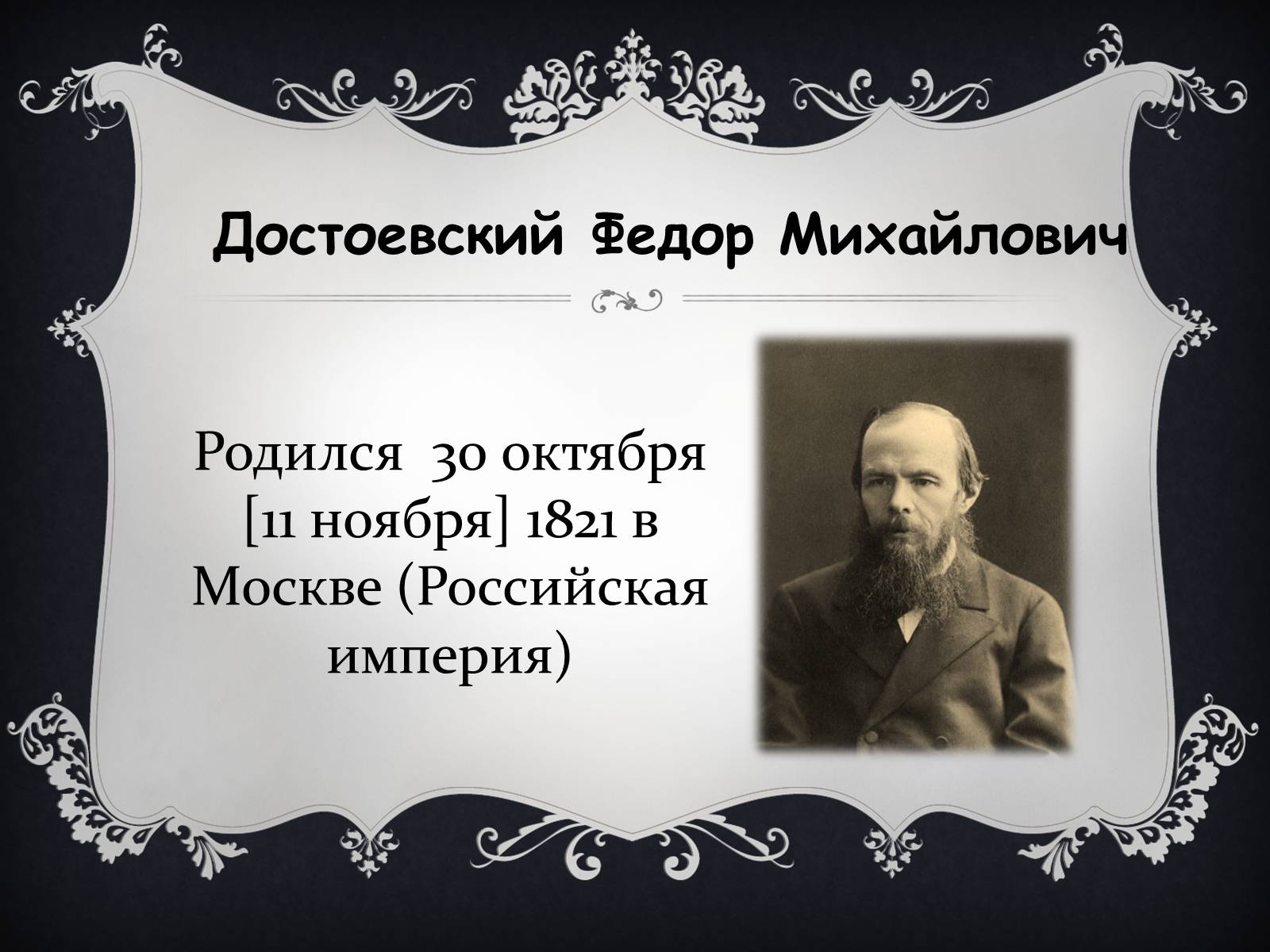 Презентація на тему «Федор Достоевский» - Слайд #3