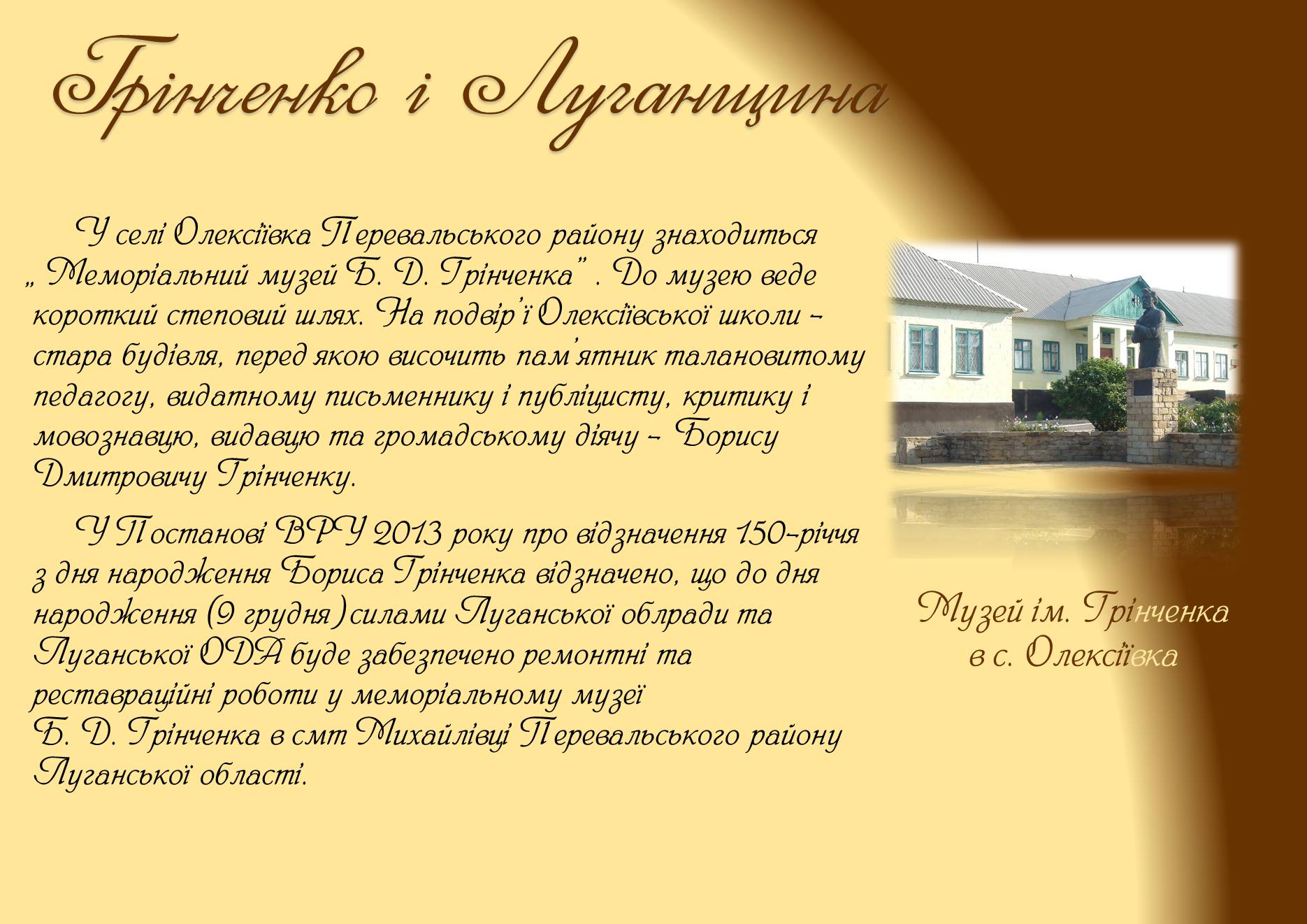 Презентація на тему «Луганщина літературна» - Слайд #12