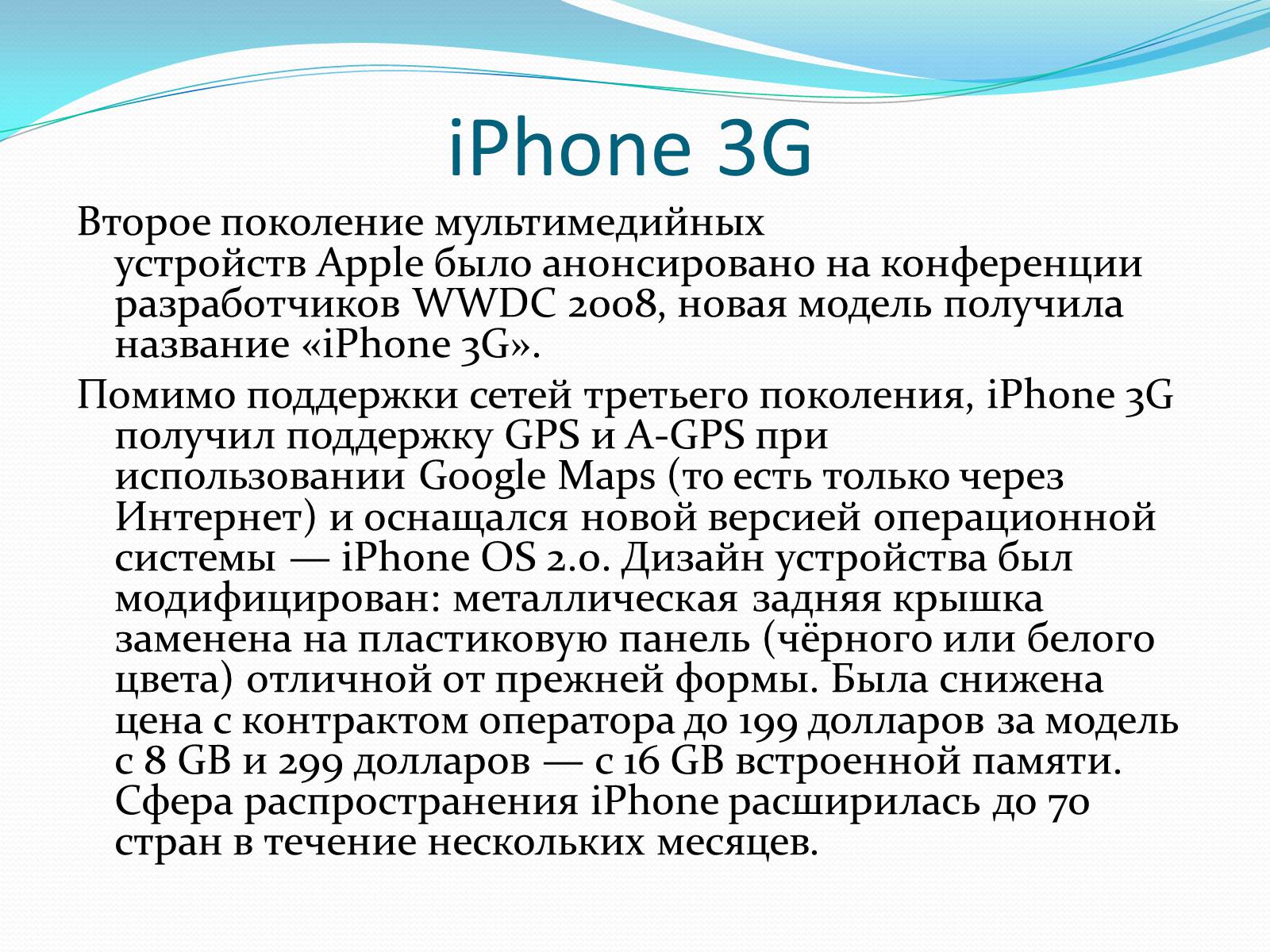 Презентація на тему «iPhone» - Слайд #12