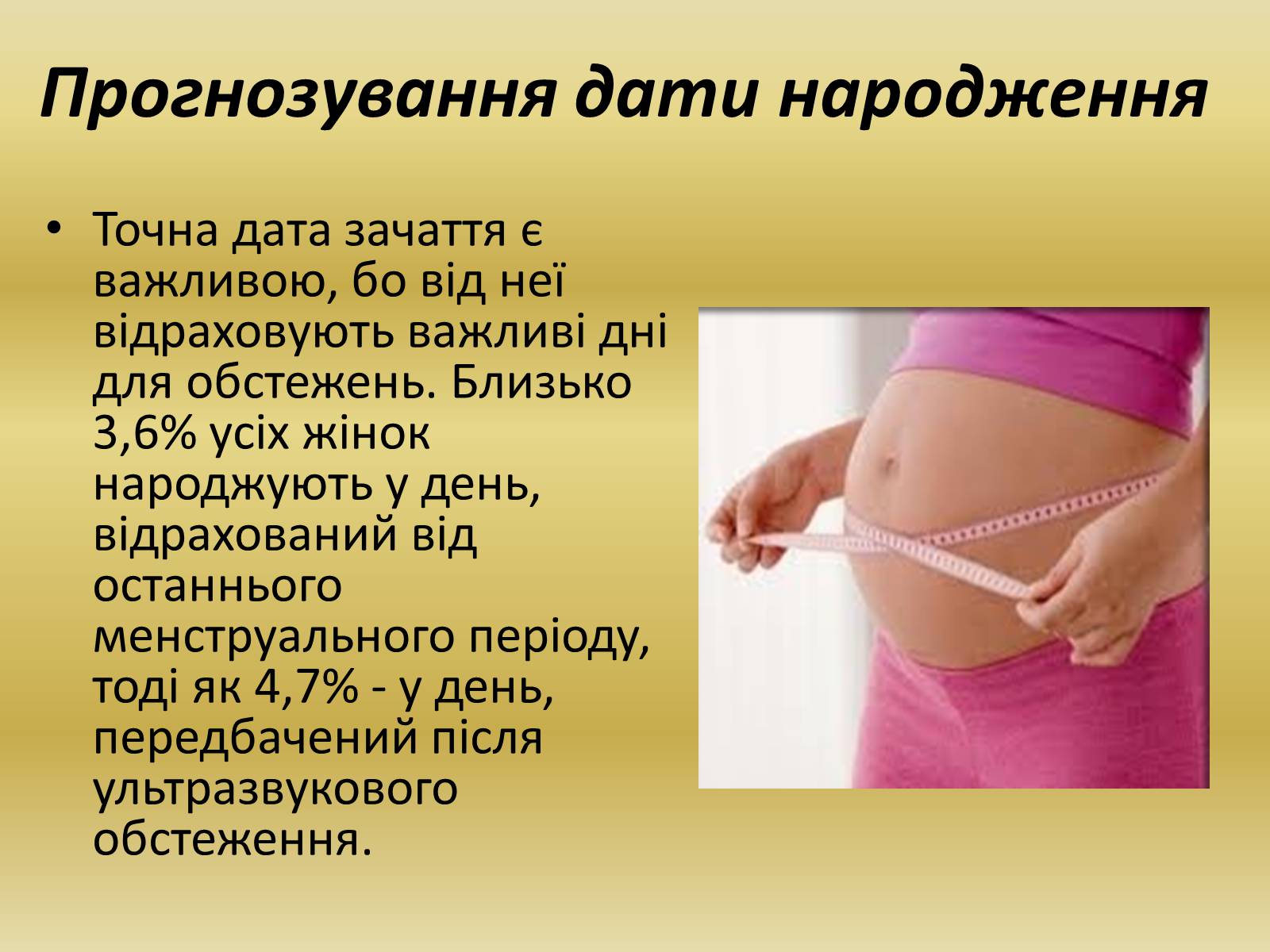 Презентація на тему «Розмноження та розвиток людини» (варіант 1) - Слайд #7