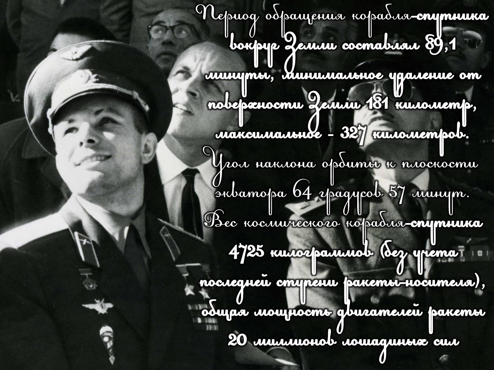 Презентація на тему «Юрий Гагарин» (варіант 2) - Слайд #10