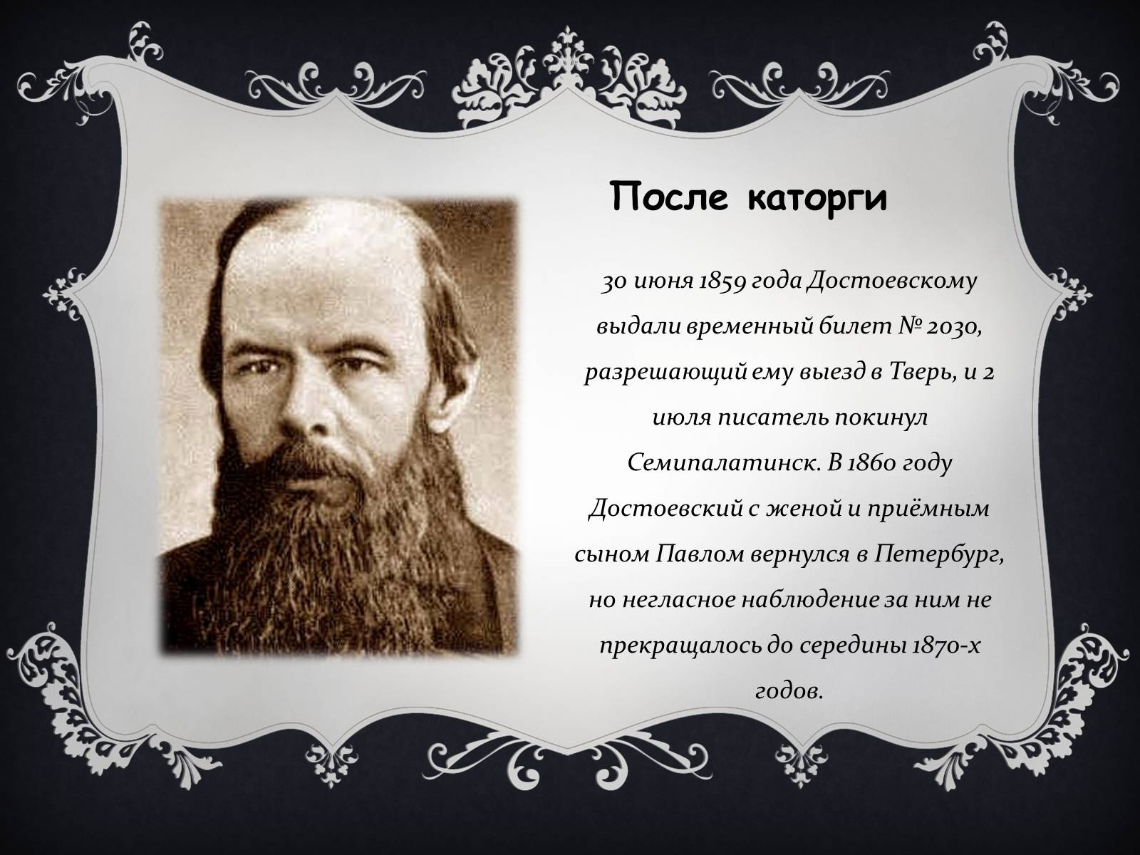 Презентація на тему «Федор Достоевский» - Слайд #8