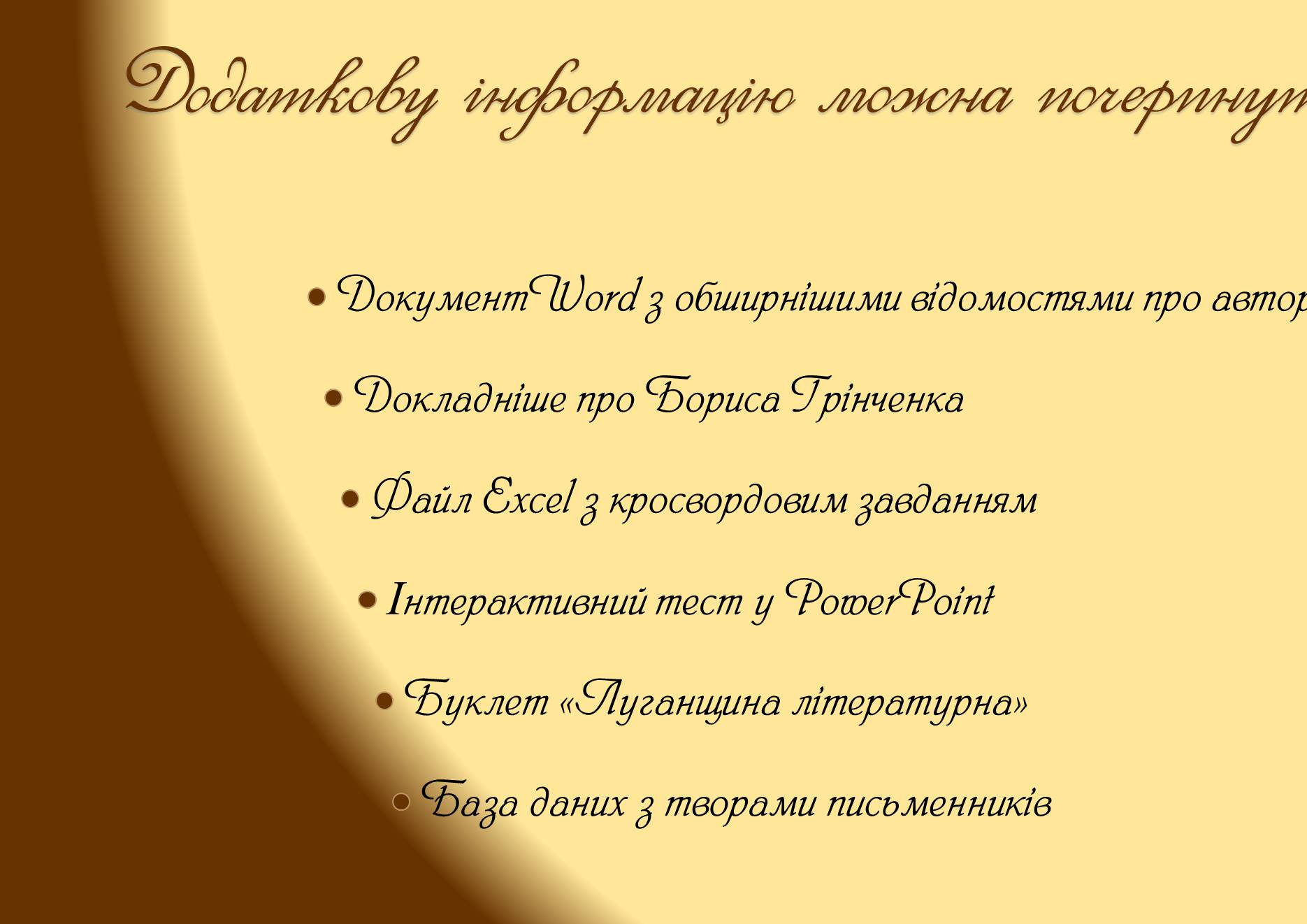 Презентація на тему «Луганщина літературна» - Слайд #17