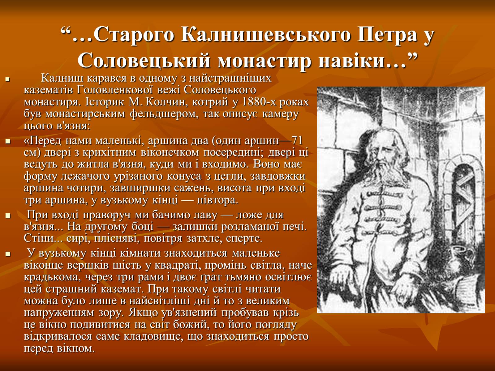Презентація на тему «Петро Калнишевський та його доба» - Слайд #12