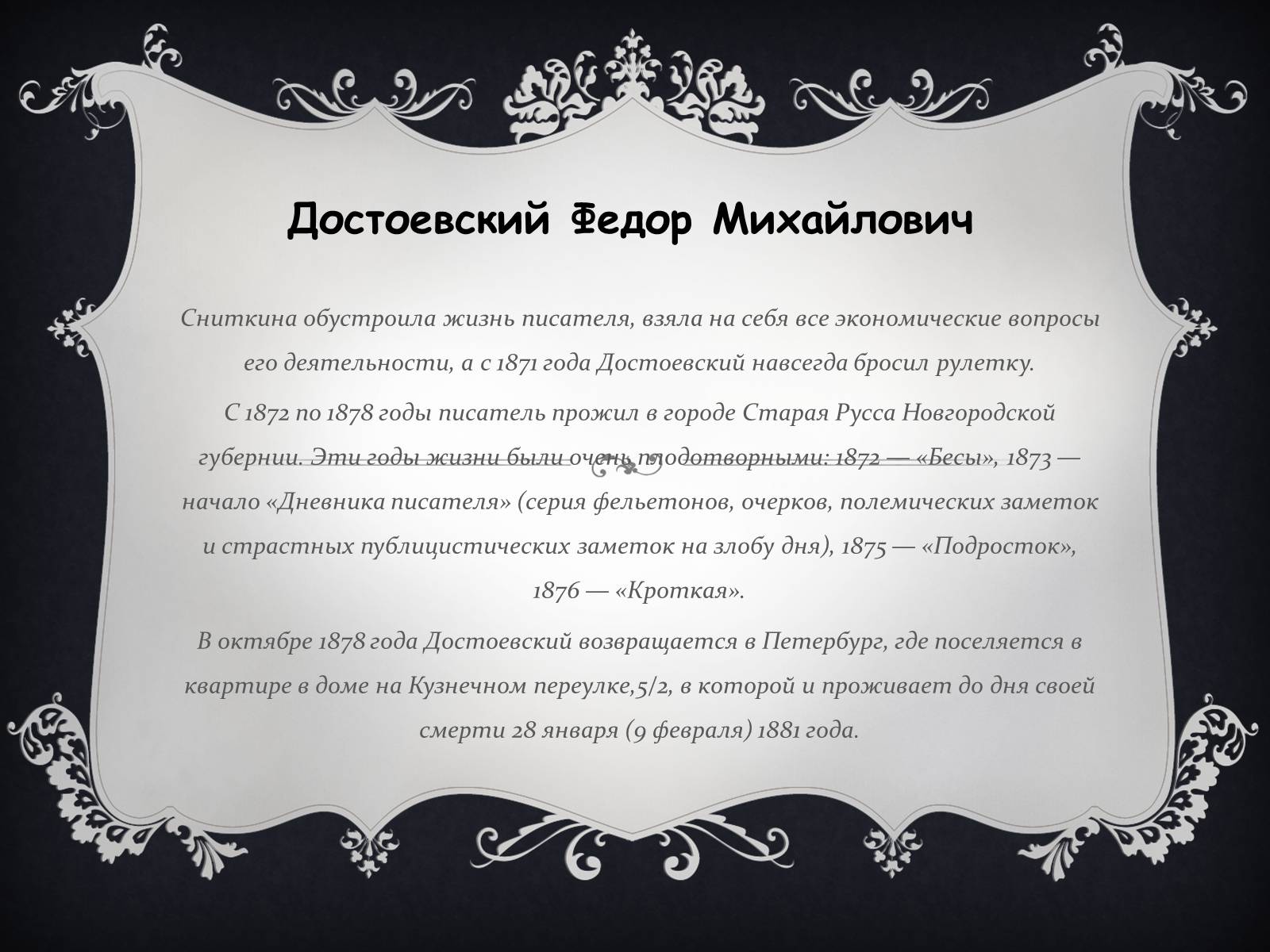 Презентація на тему «Федор Достоевский» - Слайд #10