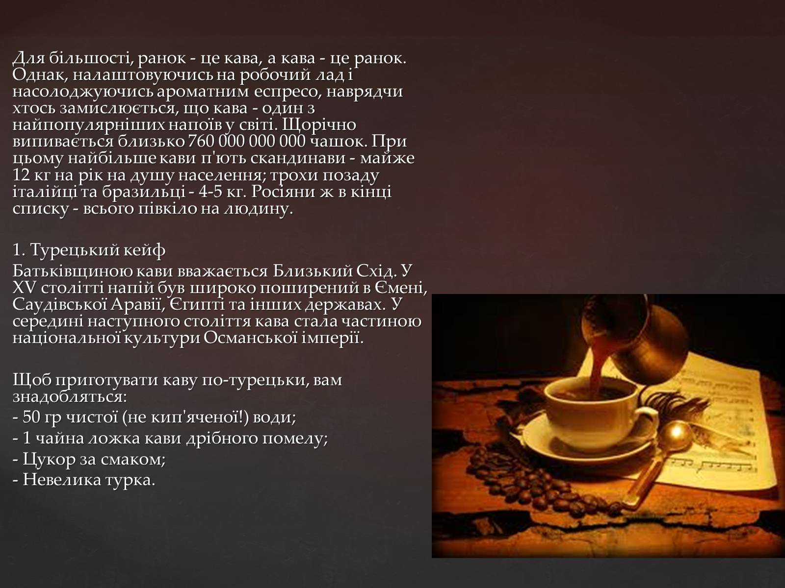 Презентація на тему «Кава у світі. Кнайпи Львова» - Слайд #2