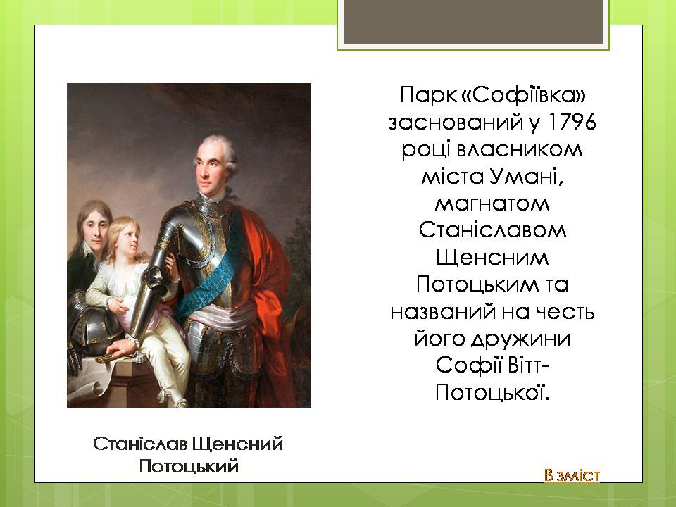 Презентація на тему «Дендрологічний парк “ Софіївка “» - Слайд #4